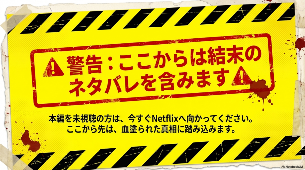 【ここからはネタバレ！】血塗られた印と犯人の正体
