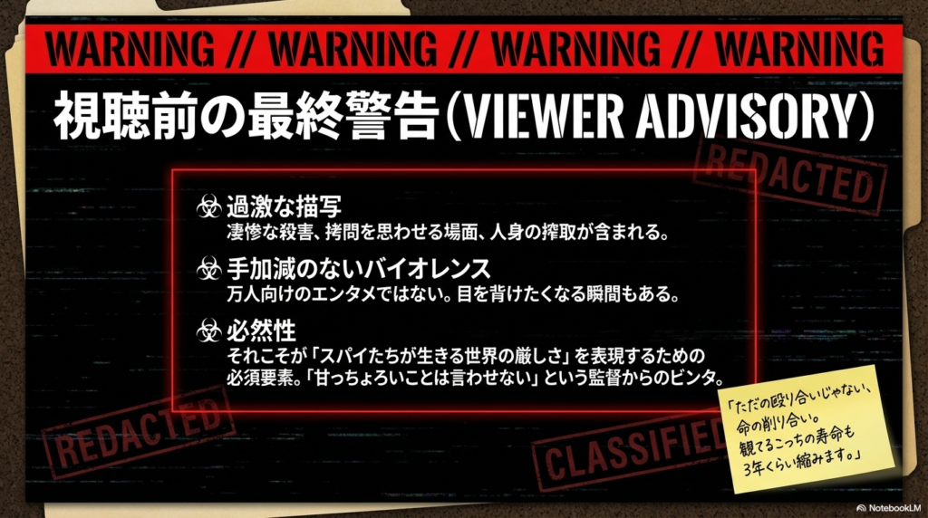 凄惨な殺害や拷問などの過激な描写に対する警告スライド。それらがスパイの世界の厳しさを表現するための必須要素であり、「監督からのビンタ」であると記されている 。